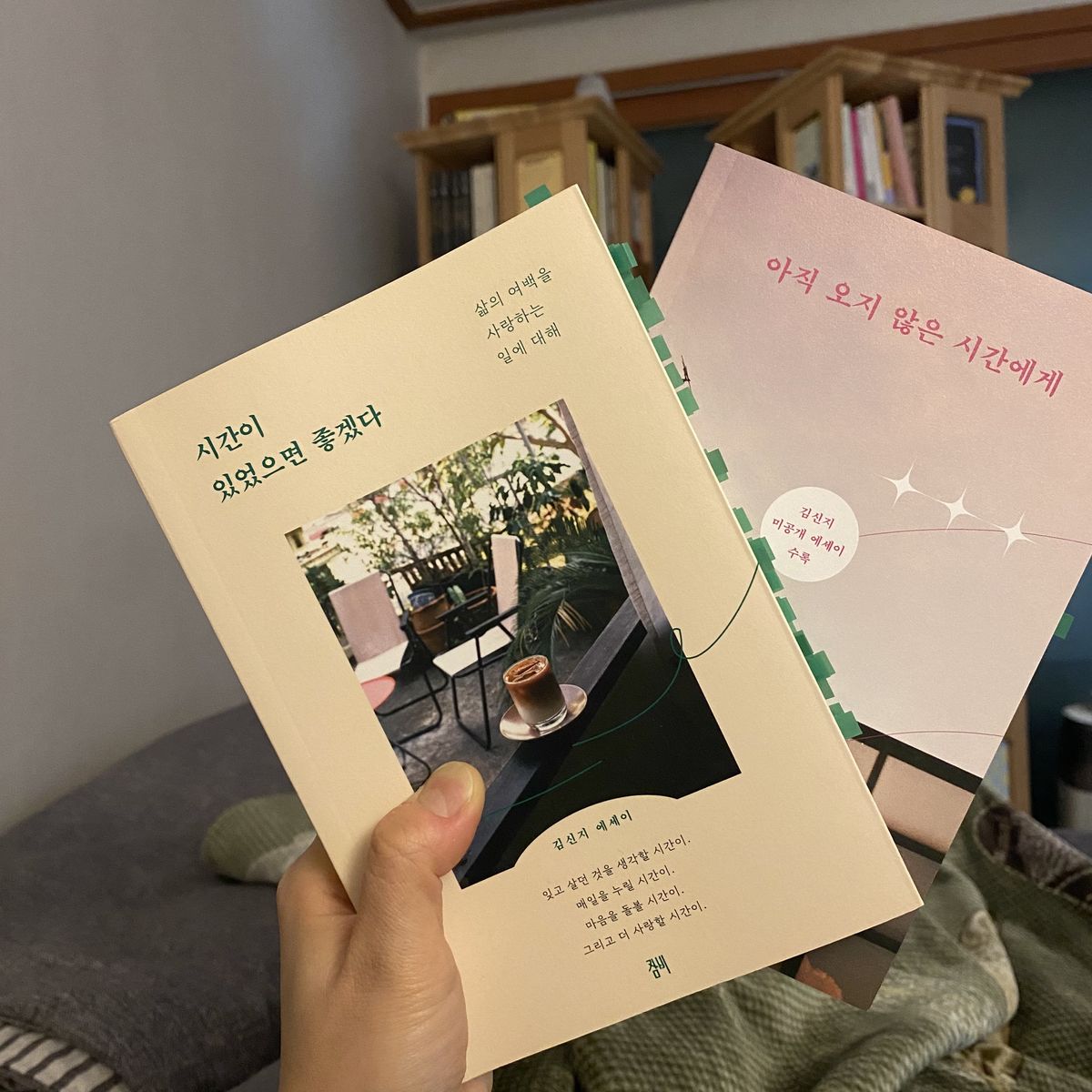 시간이 있었으면 좋겠다